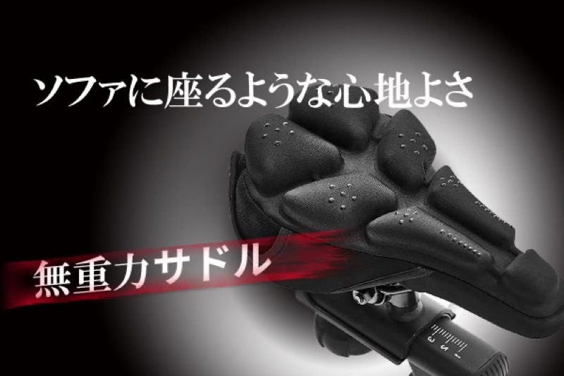 3Dエアクッションが衝撃吸収！もうお尻が痛くならない自転車ライフは無重力サドルで